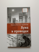 Новая книга сестёр Артёмовых вышла в издательстве «Детская литература»