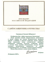 С ДНЕМ ЗАЩИТНИКА ОТЕЧЕСТВА!