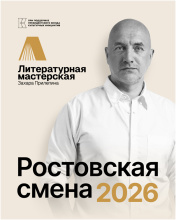 Захар Прилепин соберёт молодых писателей на Дону Захар Прилепин соберёт молодых писателей на Дону