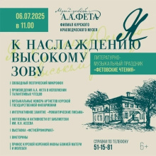 В Воробьевке 6 июля пройдут "Фетовские чтения"