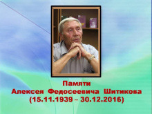 30 ноября в Литературном музее состоится вечер памяти А.Ф. Шитикова