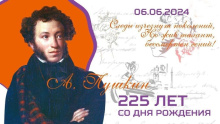 Ненаписанная сказка к 225-летию А.С. Пушкина